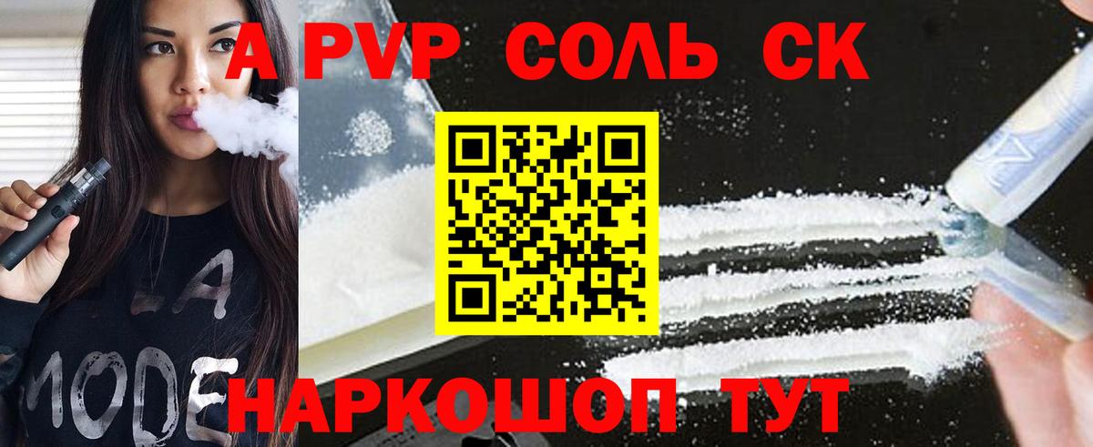 Alpha PVP Соль Псков