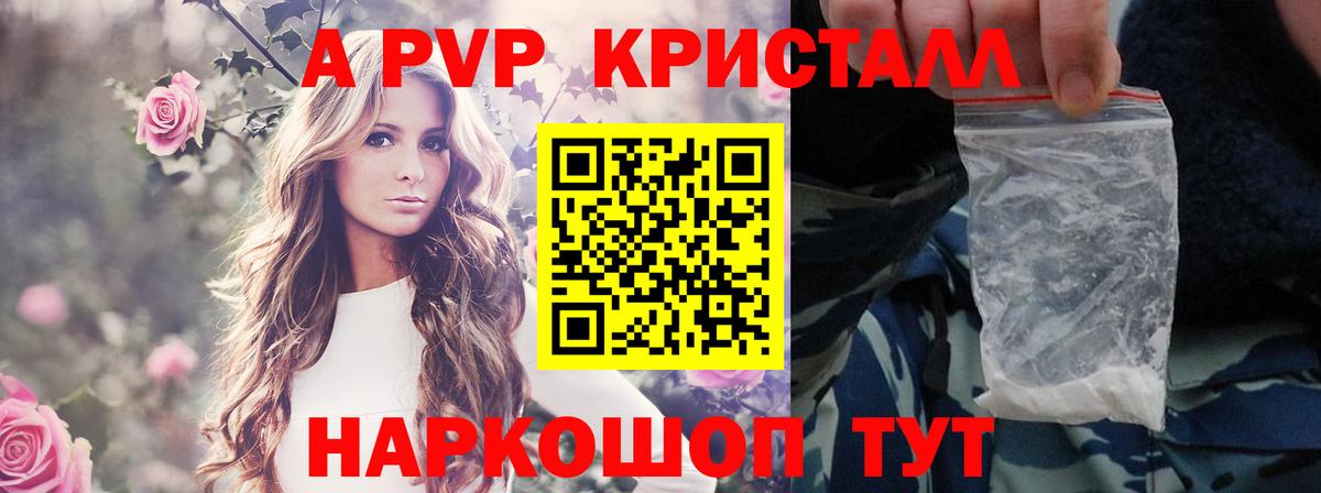 Альфа ПВП мука  APVP кристаллы  Вход с VPN  А ПВП мука  A-PVP  Псков 