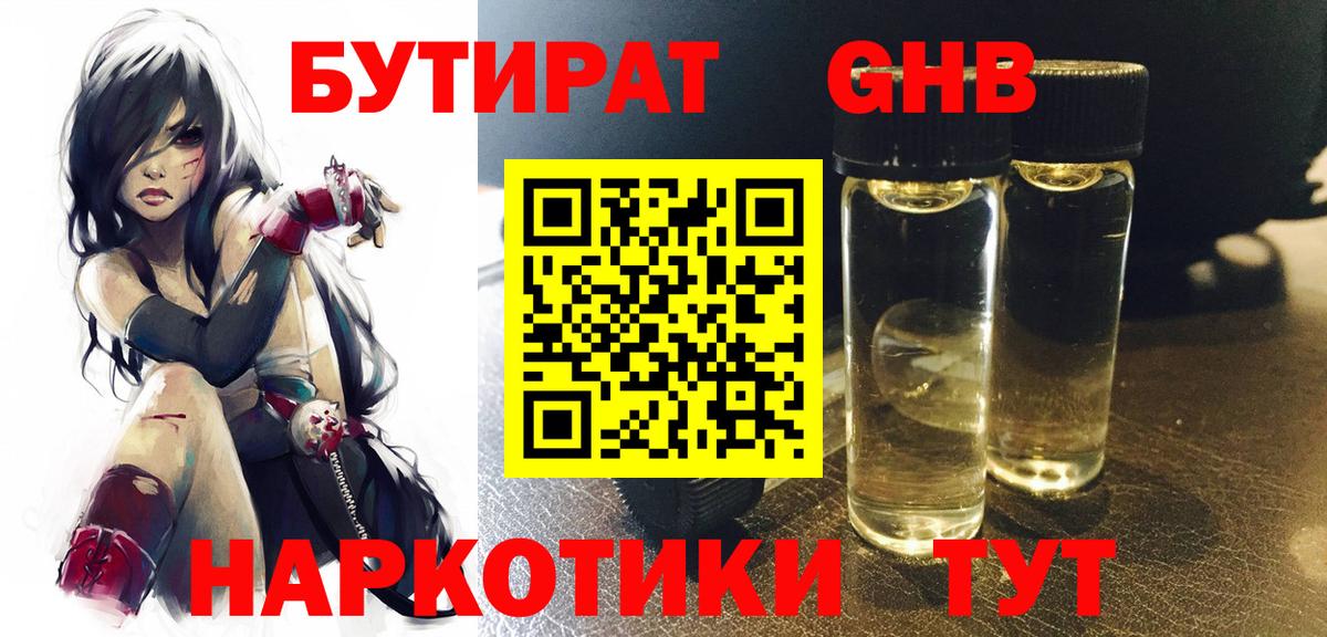 БУТИРАТ 99% Псков