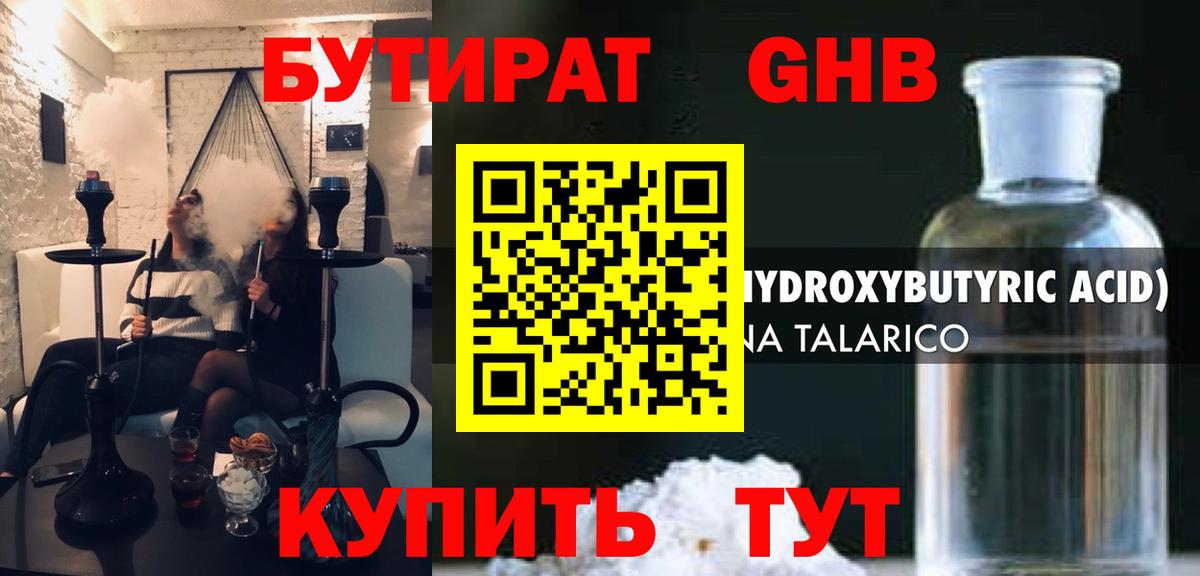 Псков  Бутират BDO 33%  Бутират  Вход с VPN 