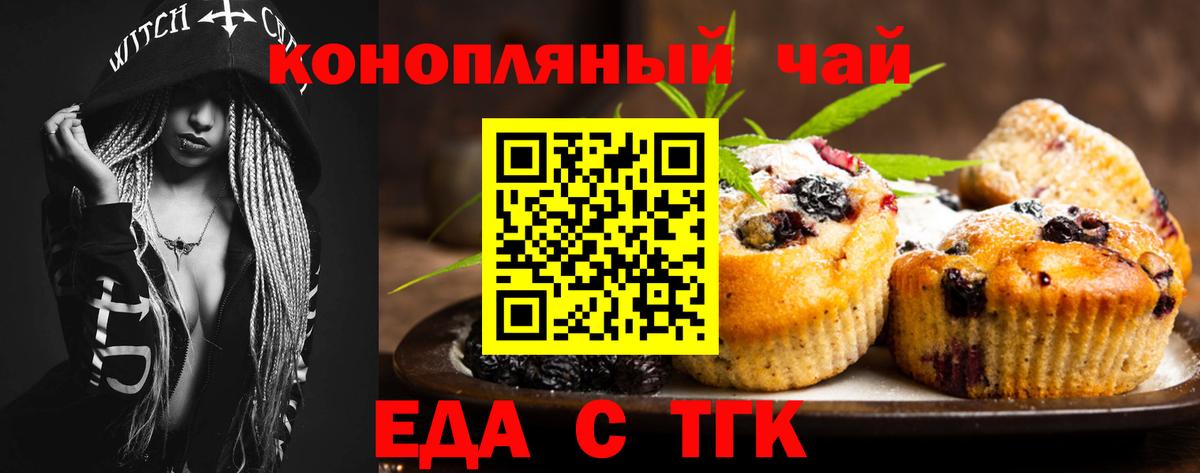 Еда ТГК марихуана  Вход с VPN  Псков 