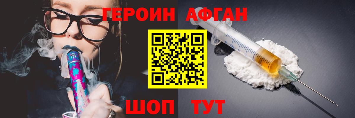 Героин Афган Псков