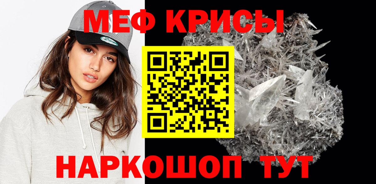 Меф мяу мяу мука Псков