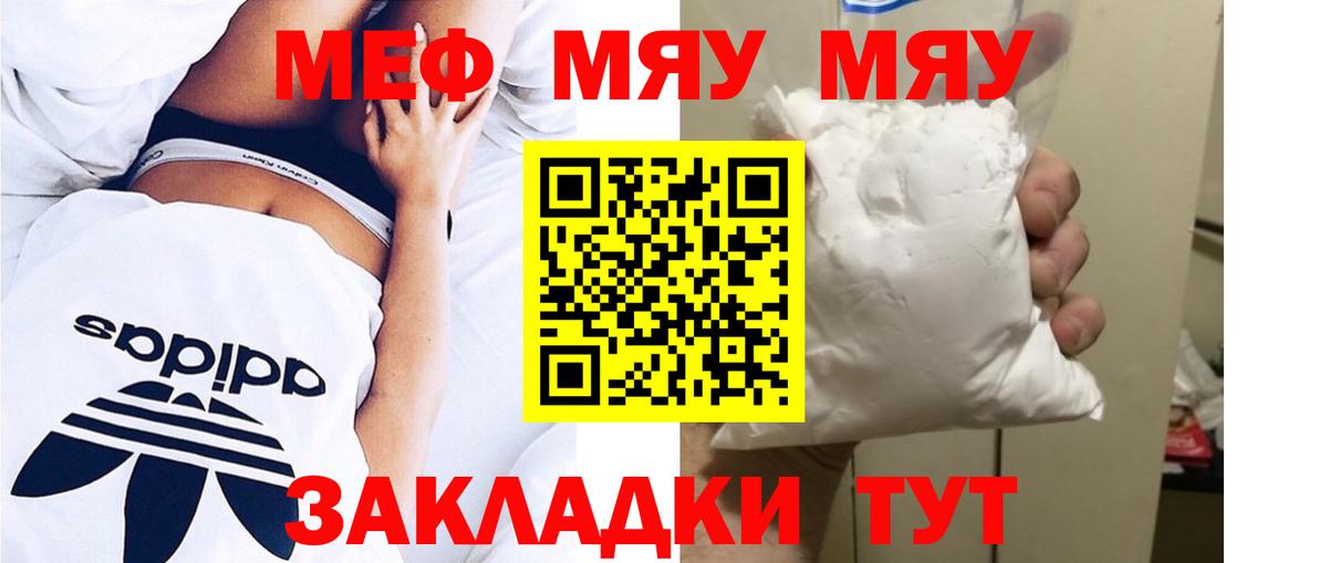 Псков  МЕФ мука  Вход с VPN  Меф  МЯУ-МЯУ мяу мяу 